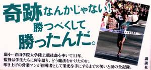 【サイン本】　青山学院大学陸上競技部監督・原 晋 『魔法をかける　アオガク「箱根駅伝」制覇までの4000日』 2015年初版　伝説の営業マン