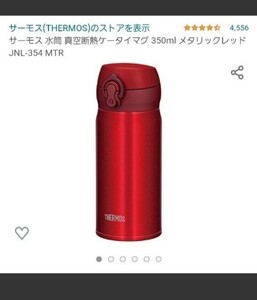 サーモス 水筒