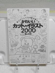  симпатичный ...* иллюстрации 2000 Kameyama выгода Akira день текст . фирма 