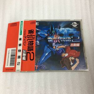 PC engine .. monogatari 2. moving compilation 