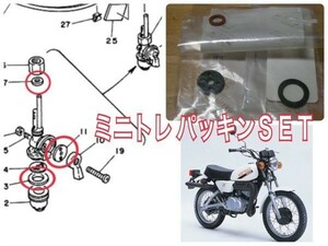 YAMAHA TY50/TY80 フューエルコックパッキン３点set レストア オーバーホール ガスケツトセット oリング ガソリン漏れ 燃料 シール