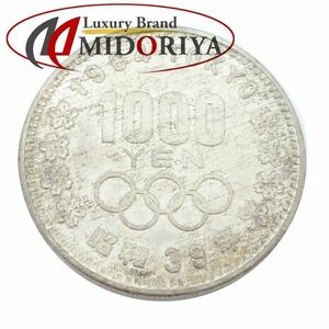 記念硬貨 東京オリンピック 1964年 1000円 コレクション コレクターズアイテム /080309 【中古】