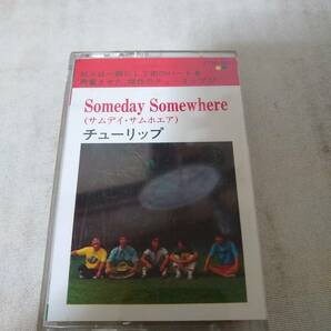 C5360 カセットテープ チューリップ Someday Somewhere サムデイ・サムホエアーの画像1