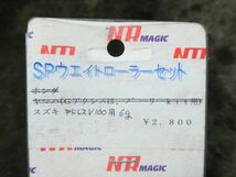 スズキ アドレス V100 CE13A 社外 NR MAGIC マジック 新品 未使用 SP ウエイトローラー セット 6g_画像3