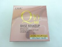 【K-6322】未使用 DHC Q10 モイスチュアケア パウダリーファンデーション EX ナチュラルオークル 03 リフィル 6点 まとめ【千円市場】_画像3