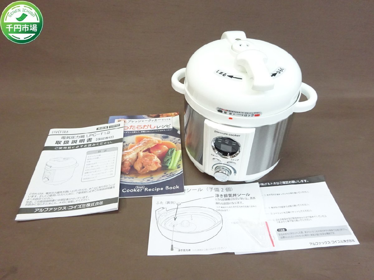 ヤフオク! -「アルファックスコイズミ 電気圧力鍋」の落札相場・落札価格 ヤフオク! -「アルファックスコイズミ 電気圧力鍋」の落札相場・落札価格