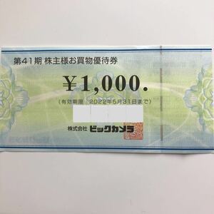 ヤフオク! -「コジマ 株主優待」の落札相場・落札価格