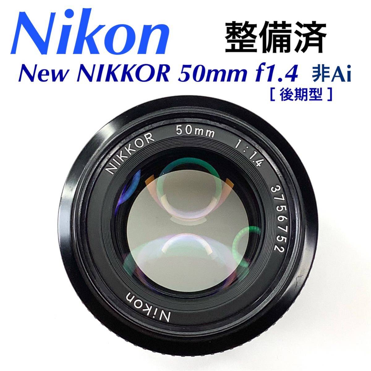 ヤフオク! -「new nikkor 50mm f1.4」の落札相場・落札価格