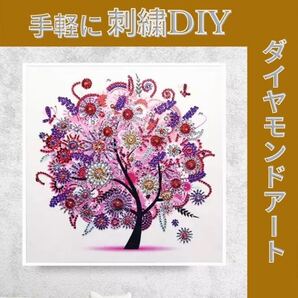ダイヤモンドアート ピンク 初心者 刺繍キット レジン 匿名配送 毎日発送