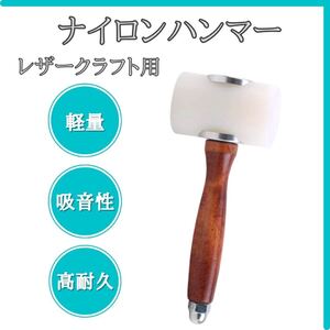 レザー クラフト ナイロン ハンマー セット T字型 スタンプ カービング 道具