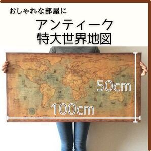 アンティーク 世界地図 ポスター 壁紙 特大 レトロ 匿名配送 毎日発送