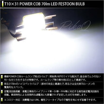 マツダ CX-5 (KF系) 対応 LED リアルームランプ T10×31 COB タイプG 枕型 70lm ホワイト 2個 4-C-6_画像2