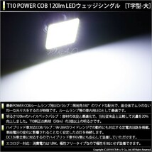 ホンダ フィット (GK3/4/5/6 後期) 対応 LED フロントルームランプ T10 COB タイプA T字型 120lm ホワイト 2個 4-B-4_画像2