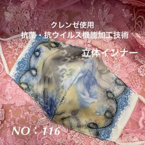 立体インナー クレンゼ使用 NO:116 普通サイズ 抗菌・抗ウイルス機能加工技術 即購入可能