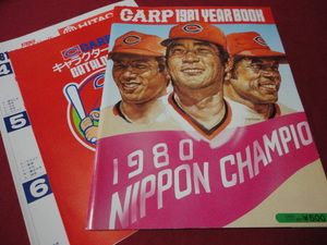 [ Professional Baseball ] Hiroshima Toyo Carp 1981 year book 