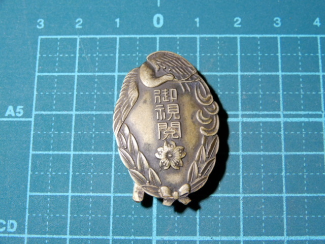2023年最新】Yahoo!オークション -皇室 バッジ(雑貨)の中古品・新品