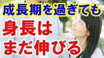 ■完全に成長期が止まった大人でも身長を伸ばす方法■上嶋式3ステッププログラム■PDF・157ページ■_画像2