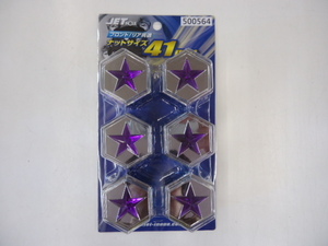 紫 星 2t 3t 4t 41mm フロント/リア共用 高さ60mm ナットキャップ 綺羅