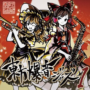 東方爆音ジャズ１ Rebuild 　-東京アクティブNEETs-