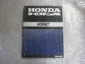  Honda HORNET250 MC31 service manual regular goods original service book Hornet 250