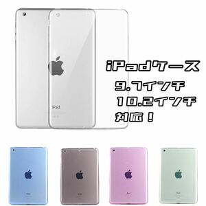 iPad 9.7インチ 10.2インチ iPadケース クリアケース 全5色 薄型 耐衝撃 軽量 擦り傷防止 透明 シンプル ブルー グレー グリーン ピンク