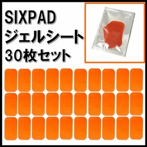 【送料無料】SIXPAD シックスパッド 互換品 ジェルシート 30枚セット Abs Fit Abs Fit Fit2 6pad