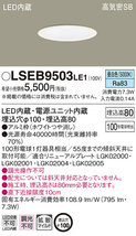 未使用 Panasonic パナソニック ダウンライト LSEB9503LE1 照明 ライト