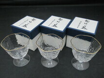未使用 東洋佐々木ガラス 趣味の器 グラス 杯 酒杯 3個セット 20003-500