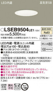 未使用 Panasonic パナソニック ダウンライト LSEB9504LE1 照明 ライト