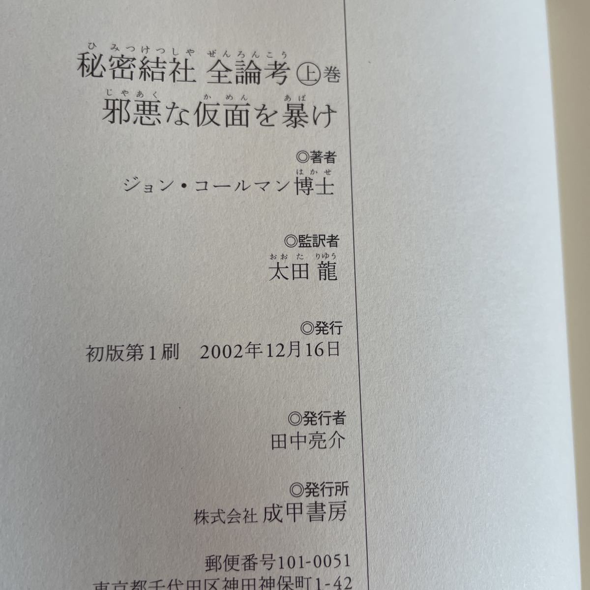 在庫一掃60%Off 秘密結社全論考 上下巻 2冊セット www.exceltur.org