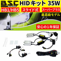 スーパープラス 35W HIDキット HB1 スライドタイプ 4300K、8000K 輸入車に最適なキャンセラー内蔵！_画像1