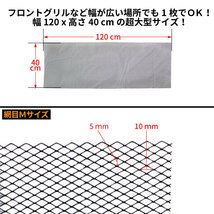 アルミ製 メッシュグリルネット【ブラック】40×120cm・大型サイズ 【網目サイズ・M】_画像2