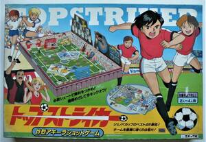 ☆当時物・エポック社 サッカーゲーム★トップ・ストライカー★未使用美品★1992年・日本製★