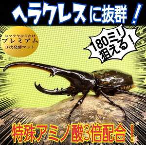 大きくなる！進化した！プレミアム発酵カブトムシマット【20L】特殊アミノ酸など栄養添加剤を3倍配合！トレハロース、ローヤルゼリー強化！