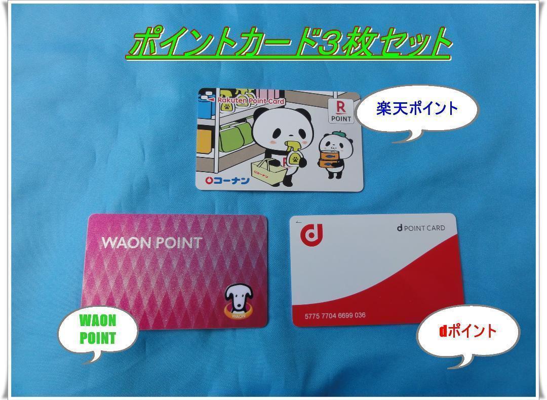 ヤフオク! -waonポイントカードの中古品・新品・未使用品一覧