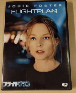 映画　フライトプラン　FLIGHTPLAN　ジョディ・フォスター　DVD