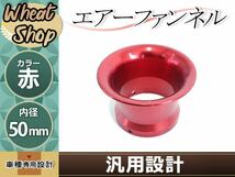 汎用 エアーファンネル アルミ アルマイト 赤 50mm PE24 PE28 VM26 CR26 CR28 PC20 モンキー カブ ダックス シャリー ゴリラ_画像1