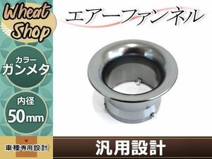 汎用 エアーファンネル アルミ アルマイト ガンメタ 50mm PE24 PE28 VM26 CR26 CR28 PC20 KDX125R AR50 AV50 KDX50 KS-1 KSR-1