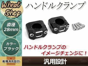 フォルツァ MF06 MF08 MF10 フュージョン MF02 PCX125 jf28 PCX150 変換 ハンドルクランプ ブラック アップハンドル 22.2mm 28mm