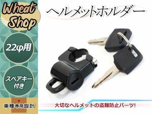  crime prevention helmet key lock steering wheel clamp 22.2mm 22φ Majesty 125/250 Majesty S Grand Majesty 400