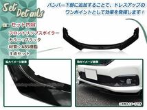 分割式 フロントリップスポイラー アンダーカナード アンダースポイラー エアロ バンパーガード カスタム 外装 ブラック 3分割_画像2