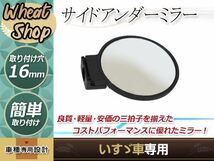 いすゞ エルフ アンダーミラー 約145mm アトラス タイタン デュトロ ダイナ いすゞ 日産 マツダ 日野 トヨタ 純正同等品 補修_画像1