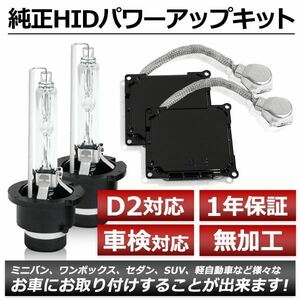 D4S→D2変換 35W→55W化 純正交換 パワーアップ バラスト HIDキット 車検対応 6000K ISF USE20 H19.10～H26.5