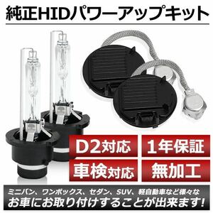 D4S→D2変換 35W→55W化 純正交換 パワーアップ バラスト HIDキット 車検対応 6000K ランドクルーザー 200 URJ202W H25.1～H27.7