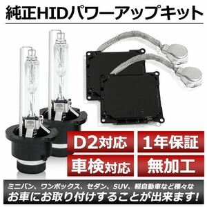 D4S→D2変換 35W→55W化 純正交換 パワーアップ バラスト HIDキット 車検対応 6000K プリウス　PHV ZVW35 H24.1～H29.1