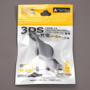 3DS用 USB充電リールケーブル KM-11-A 70cm / 3DS 3DS LL New3DS New3DS LL DSi DSI LL 専用 充電ケーブル 充電用ケーブル c01