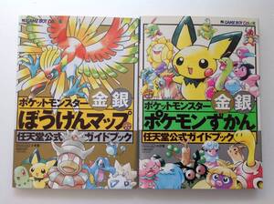 ヤフオク ポケモン銀 ゲーム攻略本 アート エンターテインメント の落札相場 落札価格 ヤフオク ポケモン銀 ゲーム攻略本 アート エンターテインメント の落札相場 落札価格