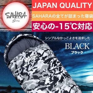 寝袋 カモフラージュ 迷彩 210T シュラフ -15℃ オールシーズン 車中泊 封筒型 防災 サハラ Sahara