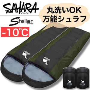 2個セット 新品 サハラ 寝袋 シュラフ 抗菌 封筒型 オールシーズン 緑 キャンプ 防災 アウトドア 布団 レジャーシート