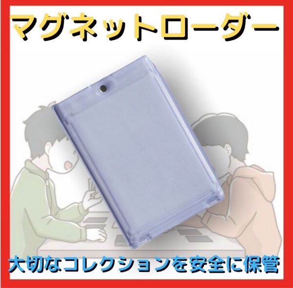 限定セール!マグネットローダー マグネットホルダー カードホルダー 透明ケース トレカ